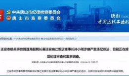 唐山今日爆料新闻