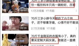 真千金爆料引全家吃瓜短视频,全家齐吃瓜短视频走红网络