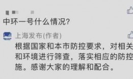 上海疫情最新爆料,多区封控升级，防控措施再加强