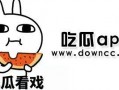 网红黑料吃瓜在线,吃瓜群众在线围观娱乐圈风云