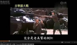 古宁头大战在线观看,再现历史烽火，重温战地传奇