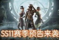 和平精英ss11赛季最新爆料,全新爆料揭秘，战火再燃，荣耀归来！
