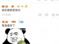 娱乐吃瓜酱发消息,揭秘娱乐圈最新热点事件！
