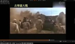 古宁头大战在线观看,再现历史烽火，重温战地传奇