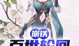 崩铁最新阮梅爆料,阮梅揭露游戏幕后真相