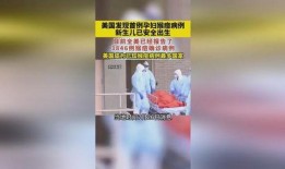 美国猴痘爆料新闻报道视频,最新爆料新闻报道视频揭秘