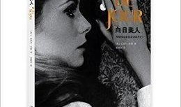 白昼美人在线观看,探寻光影交织下的绝美人生