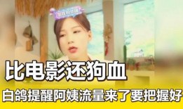 白鸽阿姨爆料视频大全,揭秘幕后真相