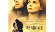 呼啸山庄在线观看,穿越时空的爱恨纠葛