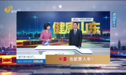 山东电视台在线直播观看,尽享精彩瞬间，畅游视听盛宴