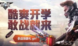 逆战最新爆料8月29日,全新内容震撼来袭！