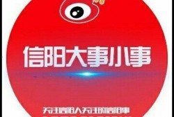 信阳大事小事爆料视频播放,揭秘视频播放背后的精彩瞬间