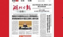 湖北日报提供新闻爆料,揭秘重大新闻事件背后真相