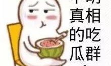 娱乐吃瓜酱发消息,揭秘娱乐圈最新热点事件！