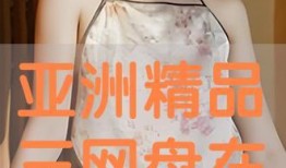 在线亚洲在线观看,尽享在线视听盛宴